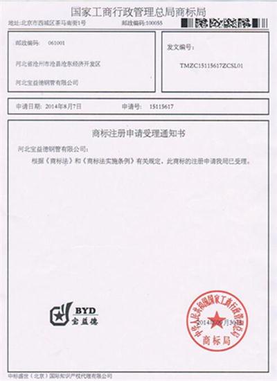 延安公司商标注册证书